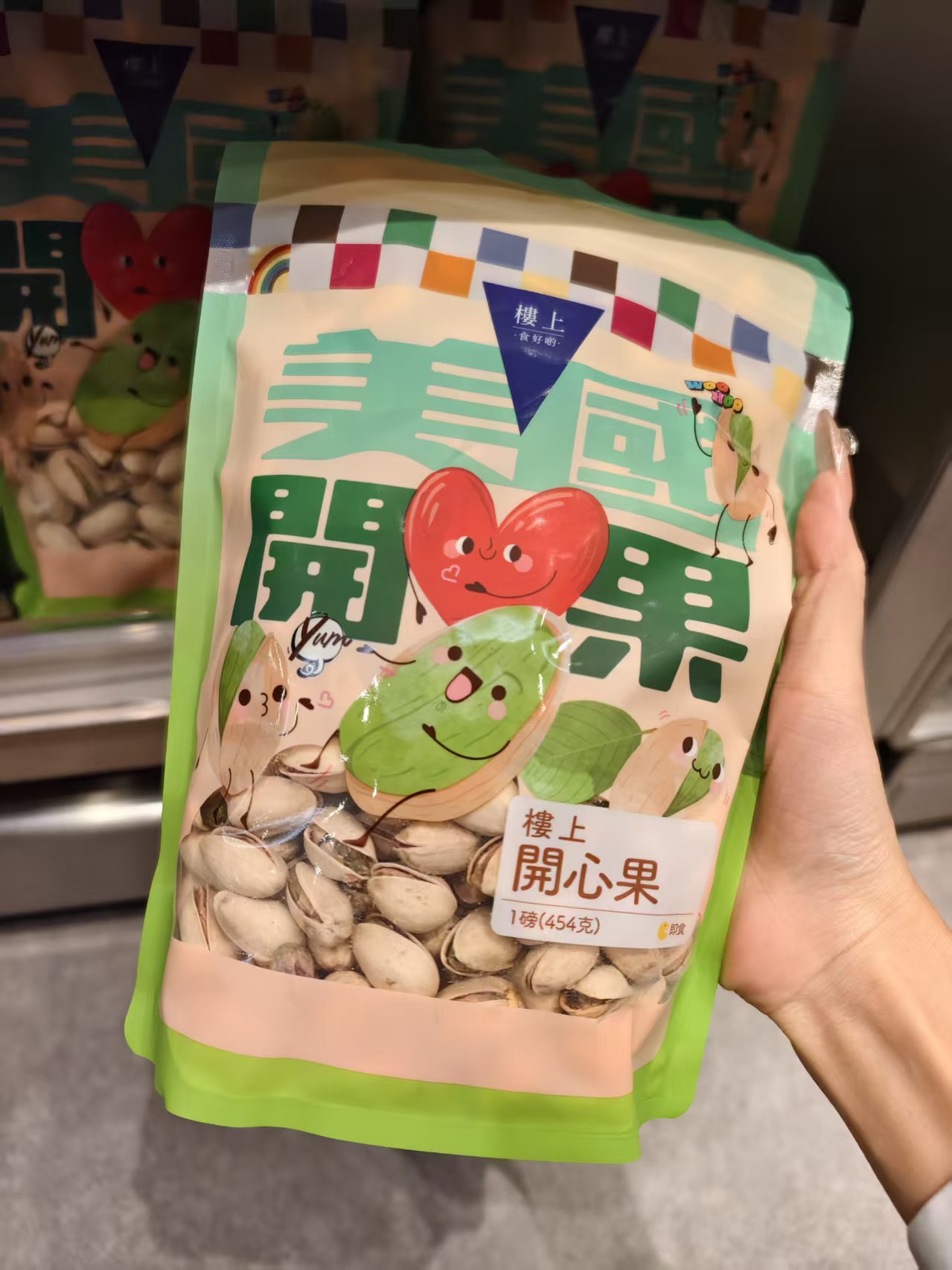 楼上美国开心果454g