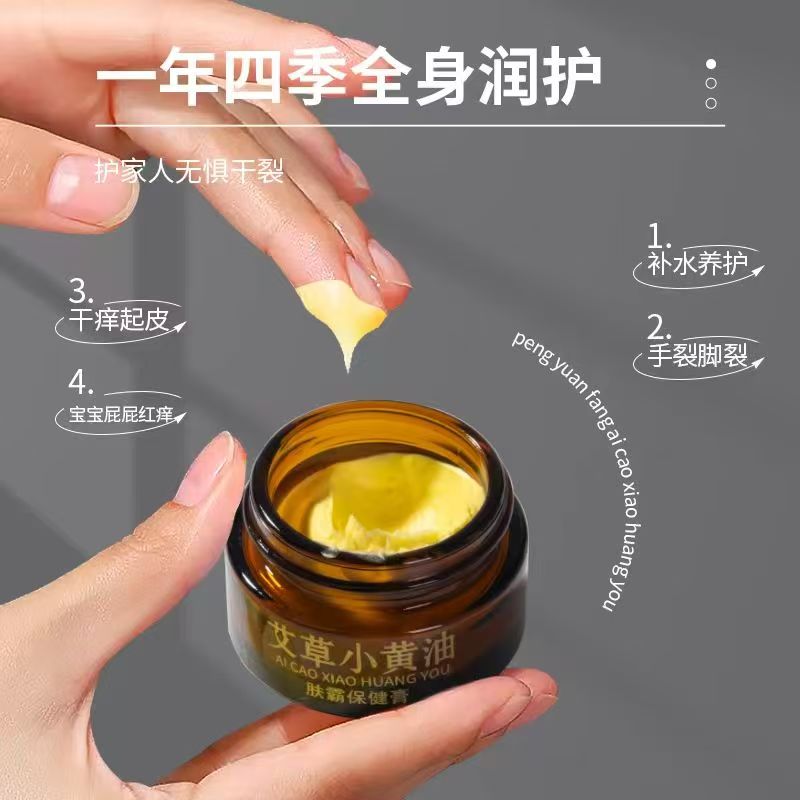 艾草小黄油肤霸牛牛膏皮肤外用家庭用痒痒膏