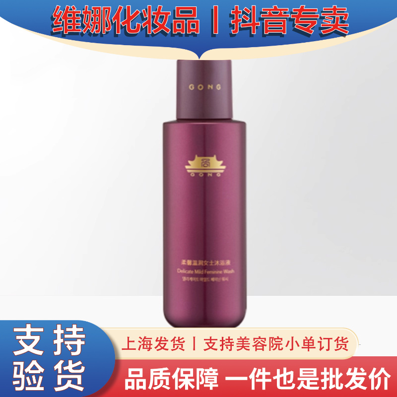 上海维娜化妆品宫柔馨温润女士沐浴液