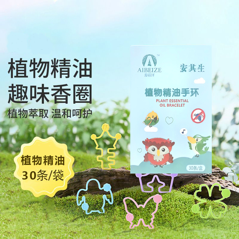 爱蓓泽驱蚊精油手环可携带适合婴童户外防蚊