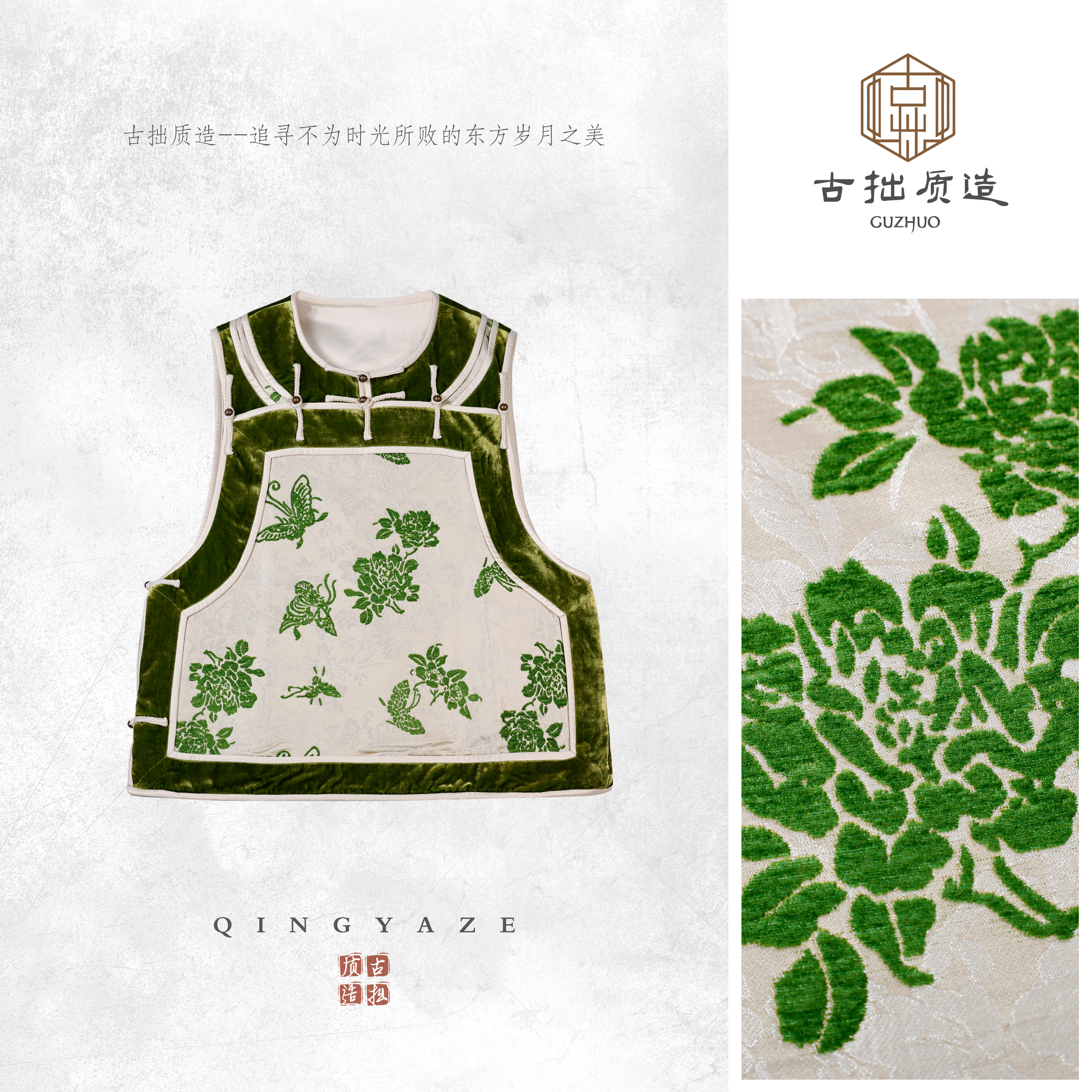 白蝶！真 丝机织漳缎十三太保马甲！GZ6670
