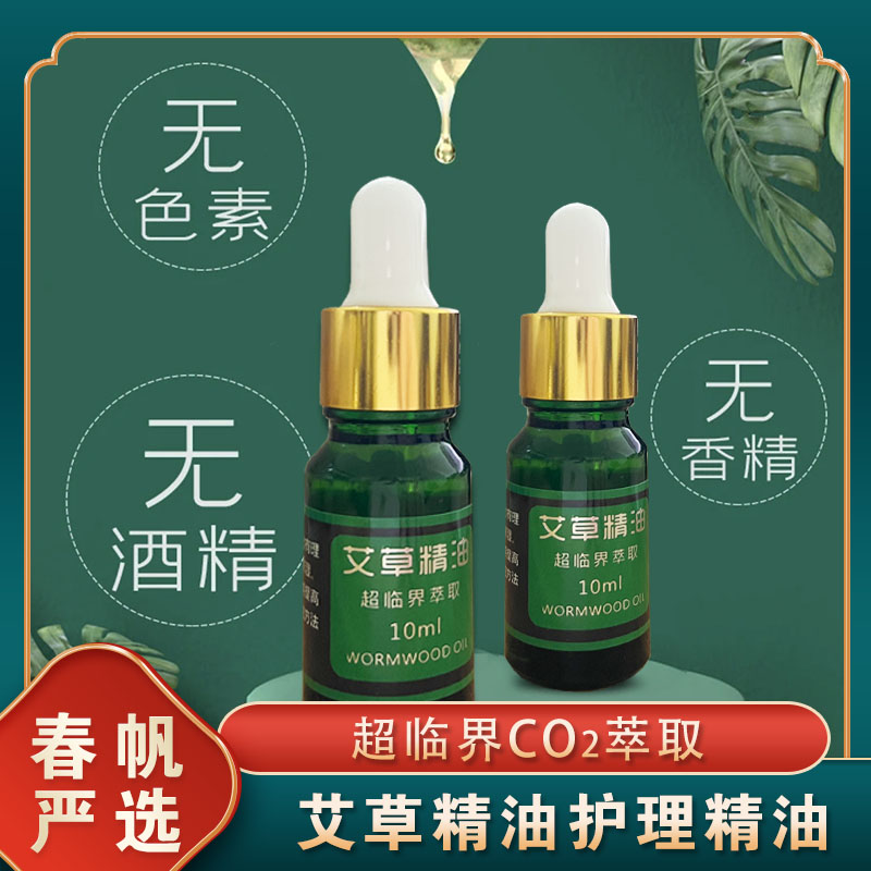 艾草精油艾草植物精油瓶装滴管身体按摩护理精油