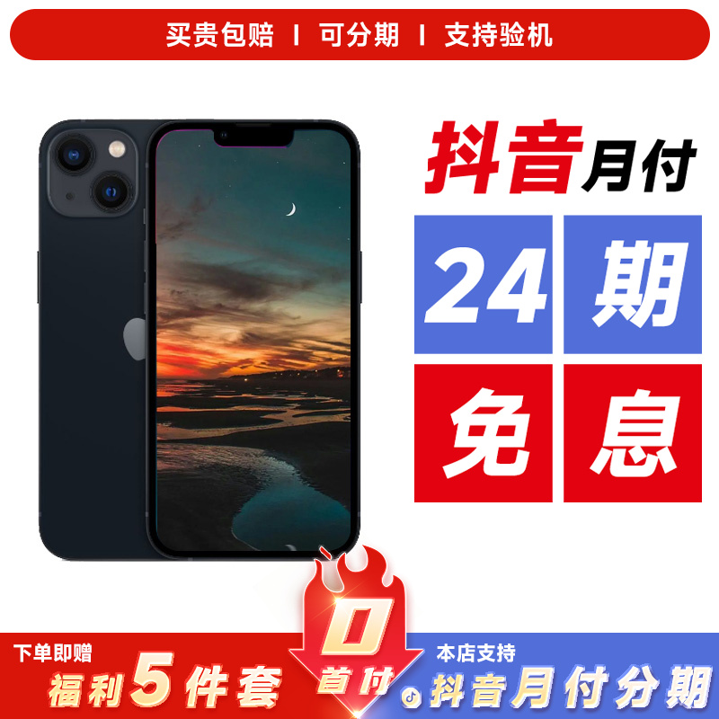 9新 Apple/苹果 【24期免息】苹果13国行正品5G双卡苹果手机二手
