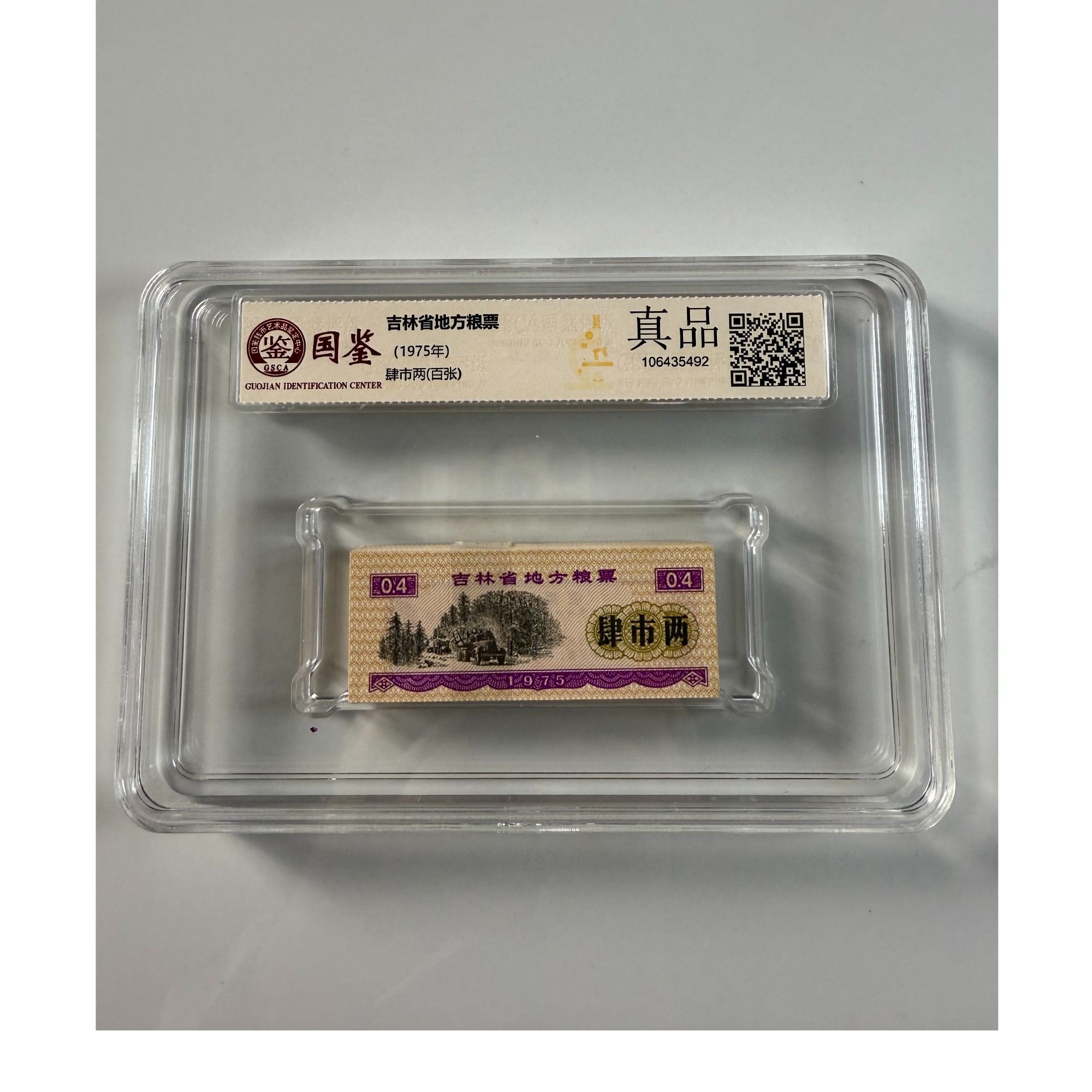 国鉴-吉林省地方粮票