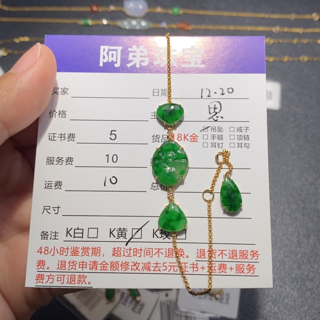 翡翠18K金镶嵌手链