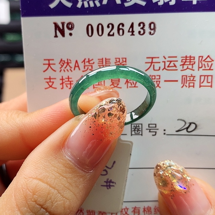 翡翠戒指未镶嵌卡牌
