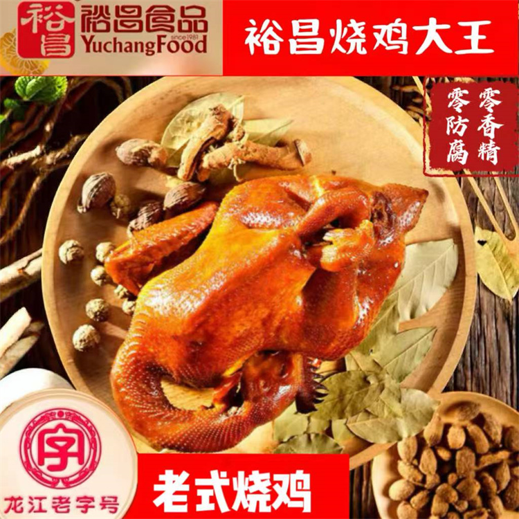 裕昌老烧鸡哈尔滨特产正宗古法烧鸡熟食真空开袋即食小笨鸡下酒菜