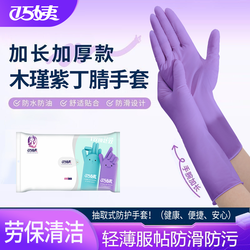 巧姨加长耐用一次性洗碗手套丁腈加厚防油橡胶劳保家务洗衣厨房女
