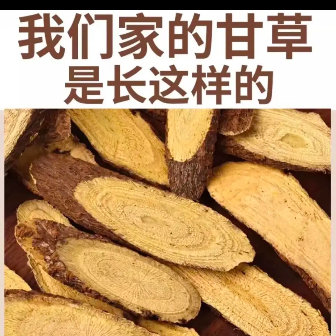 甘肃粗皮多年生长老甘草精选大片可煮水泡酒泡茶