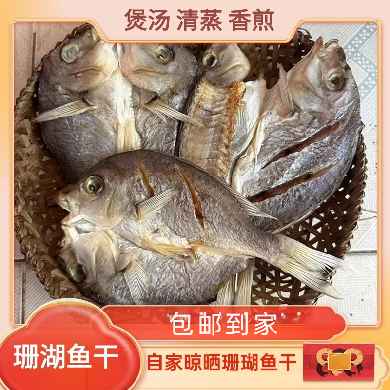 海南文昌清澜本港热带（珊瑚鱼干）【杂鱼干】自晒咸鱼干炖五花肉咸香