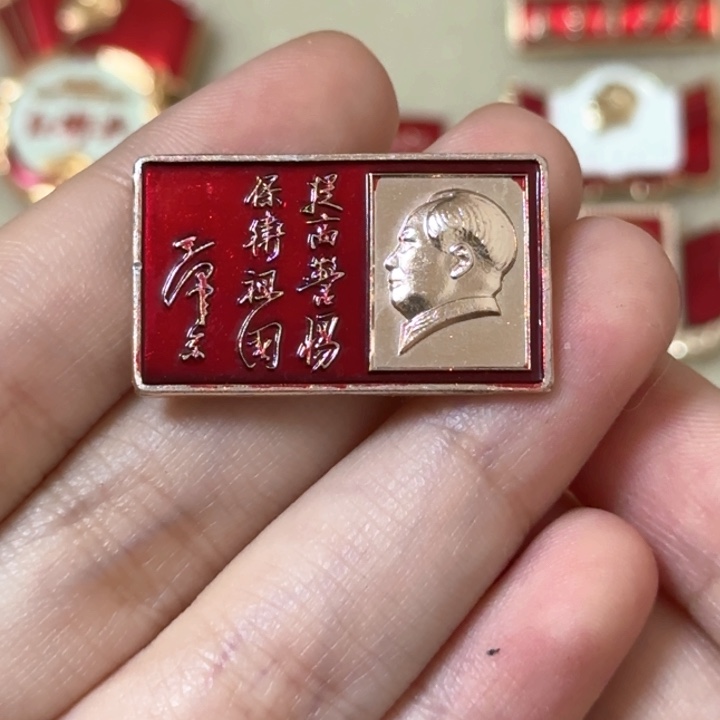 朱****?红色收藏直播像章