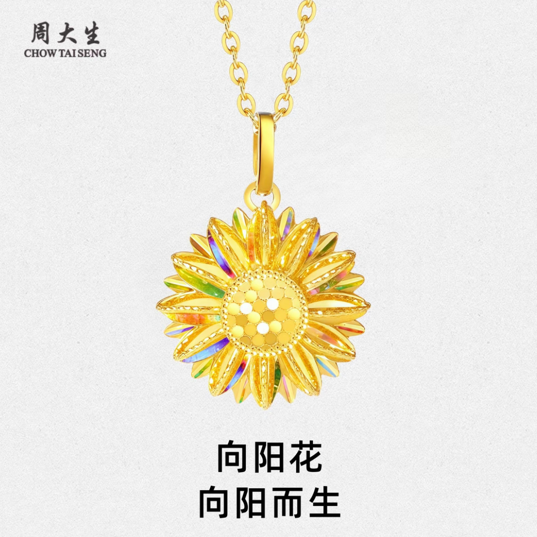 周大生足金太阳花向日葵吊坠精致送女友七夕礼物