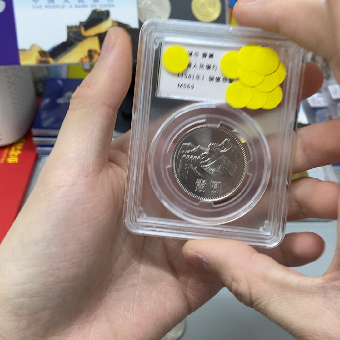 其他普通金属81年长城币一元评级69分