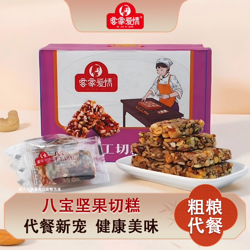 客家爱情正宗八宝手工切糕营养坚果传统糕点零食代餐500g/箱
