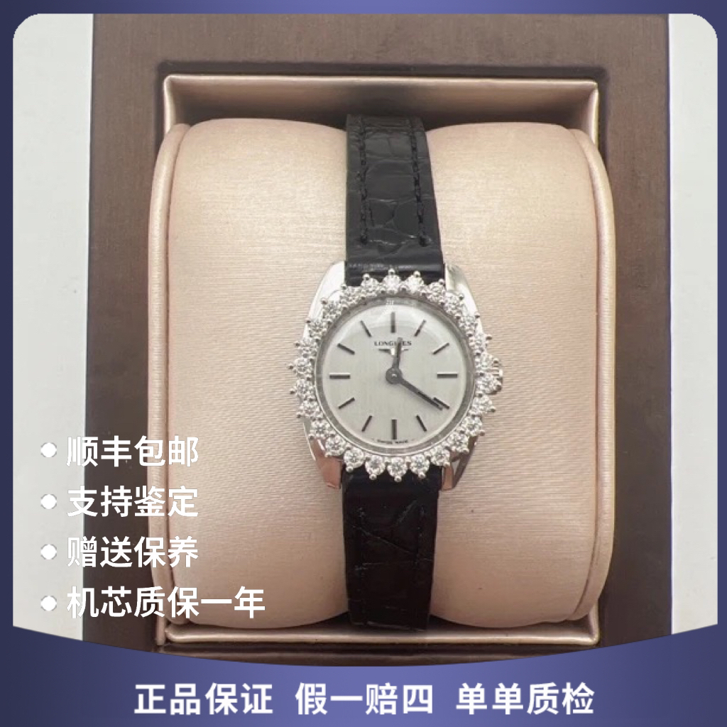 95新 Longines/浪琴 浪琴03124手动赠送表带赠送手链
