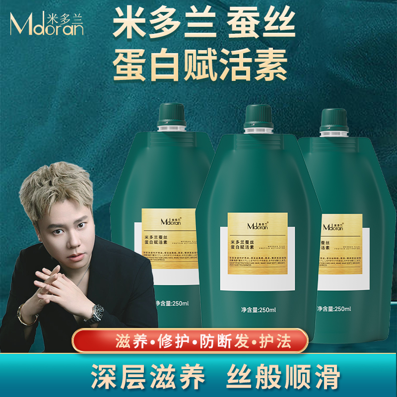 蚕丝蛋白烫染干枯毛躁沙发滋养发丝蛋白护法改善毛躁官方正品
