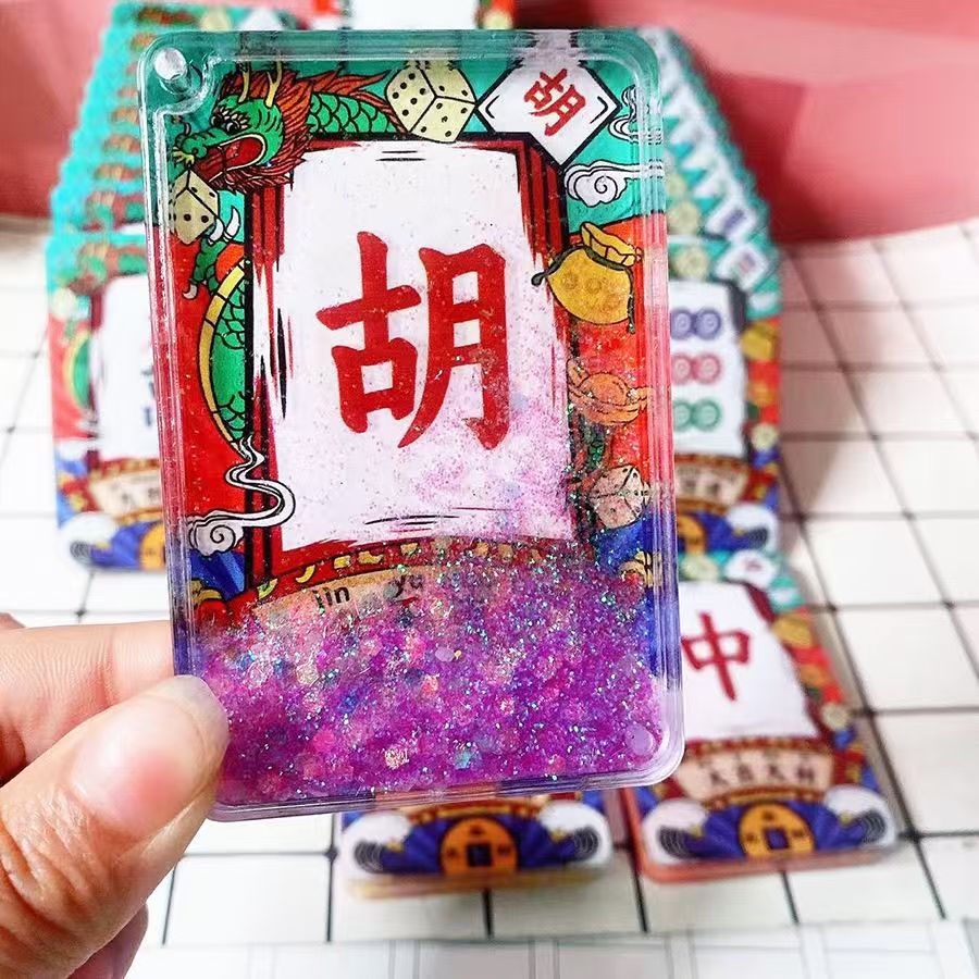 【泡泡龙拆袋】流沙麻将摆件潮玩国潮风入油麻将流沙吉祥麻将挂件