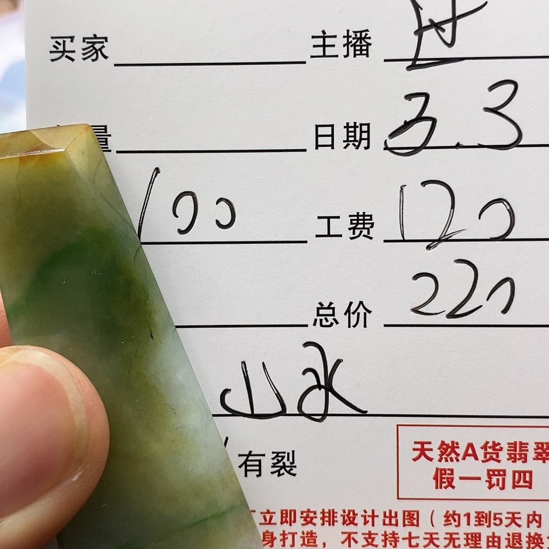 定制翡翠未镶嵌山水