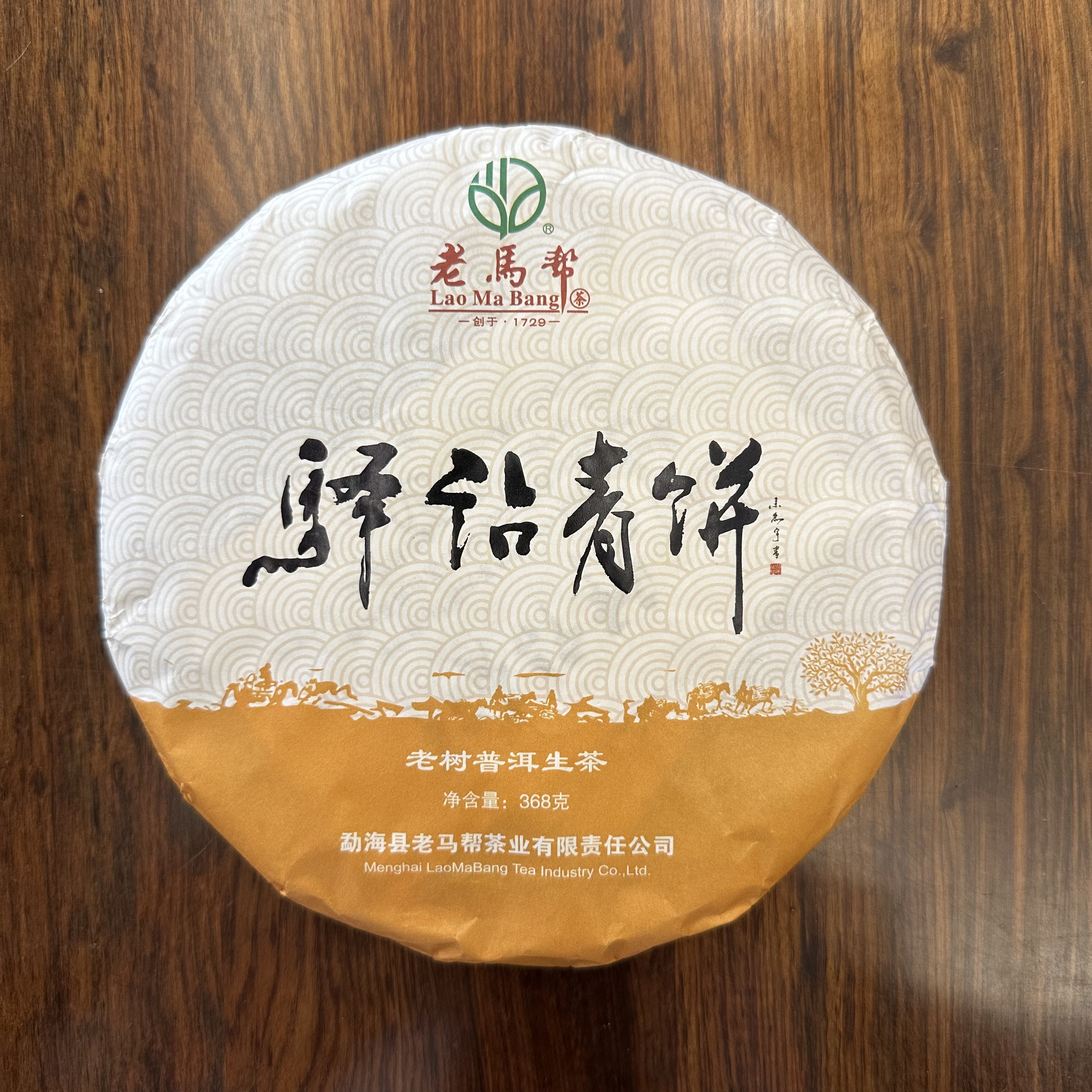 2023年老马帮 驿站青饼 普洱生茶368克/饼