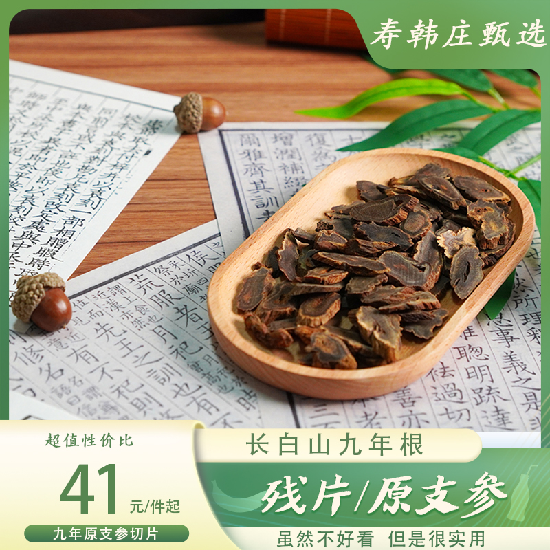 正品无糖空心切片九年足龄红参片煲汤泡水泡蜂蜜长白山人参皂苷