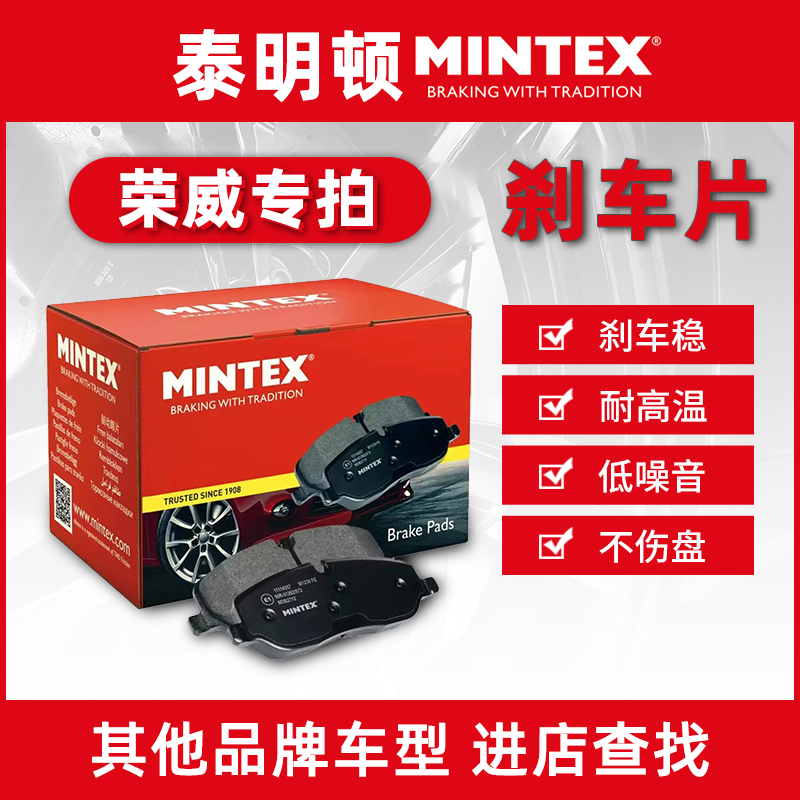 【红盒泰明顿】刹车片荣威汽车 RX3/5 i5/i6 350/360/550/750/950