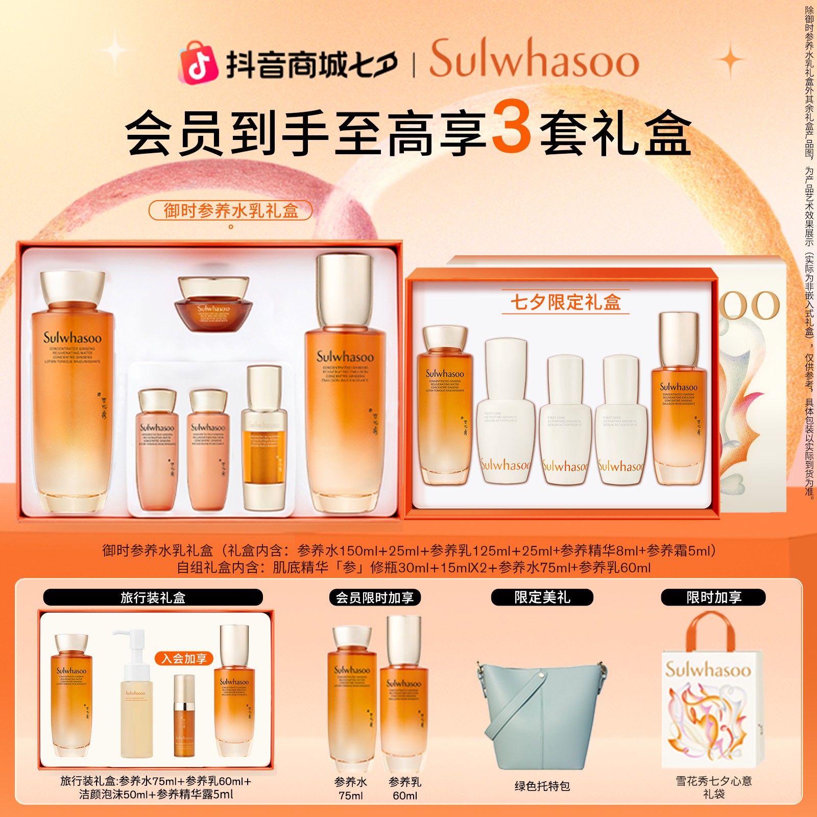 【参养胶原】雪花秀御时参养水乳礼盒保湿人参胶原人参肽彩妆好物