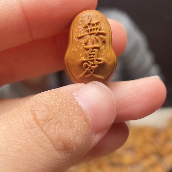 橄榄核手串/手链橄榄核