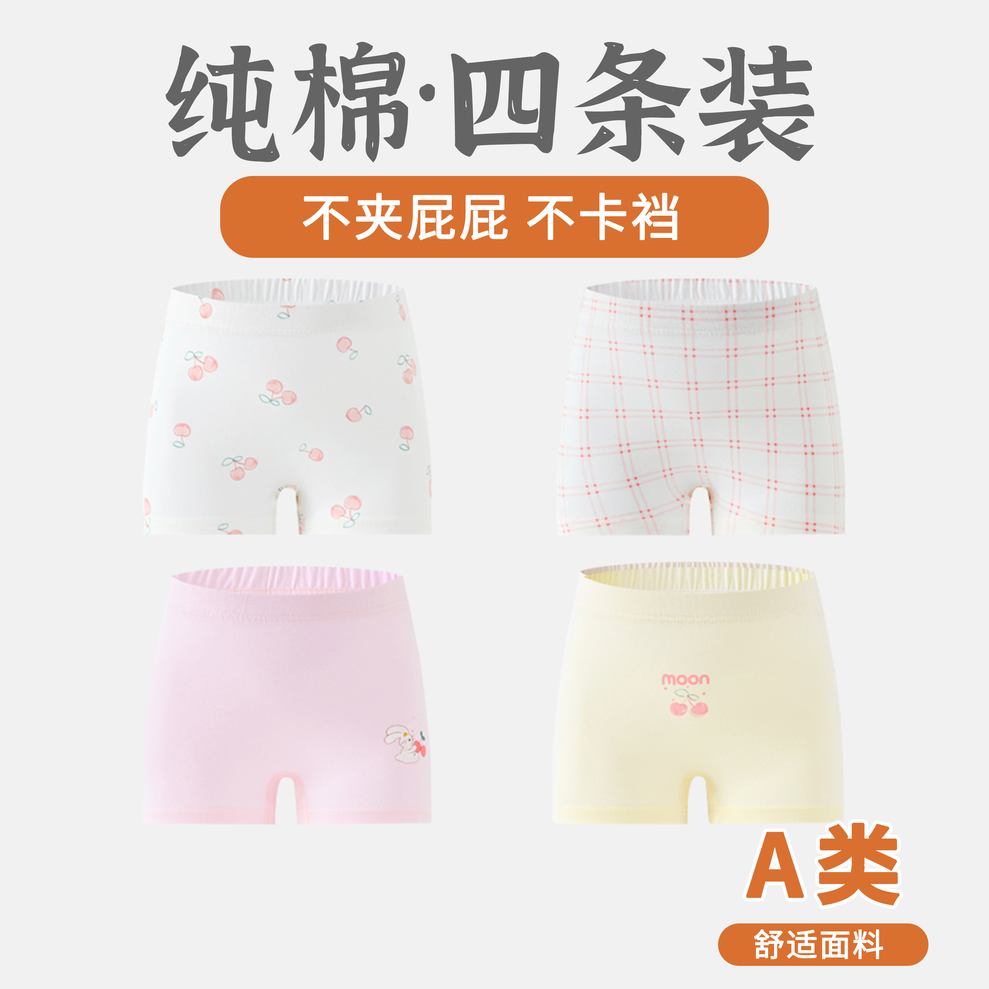 A类[四条装 . 95%棉] 7A抗菌男童女童弹力儿童平角内裤600159-S