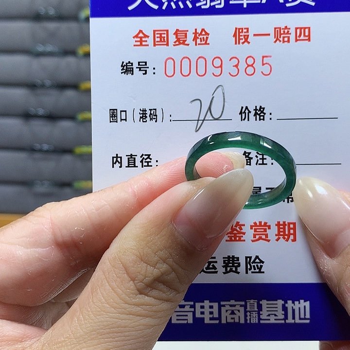 翡翠未镶嵌戒圈9385