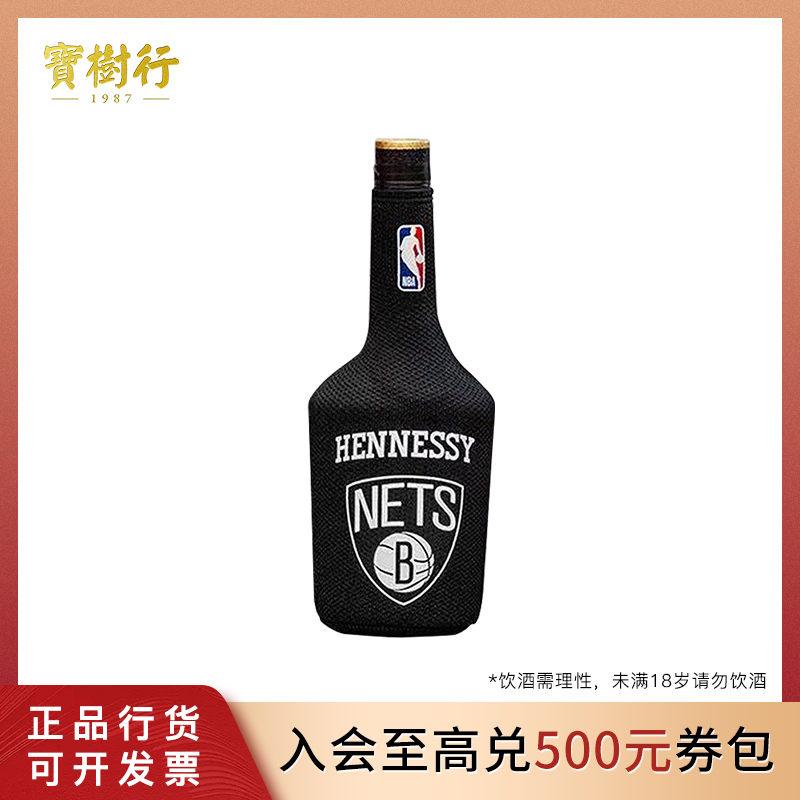 Hennessy/轩尼诗 新点 NBA限量版700ml（篮网）法国 干邑白兰地