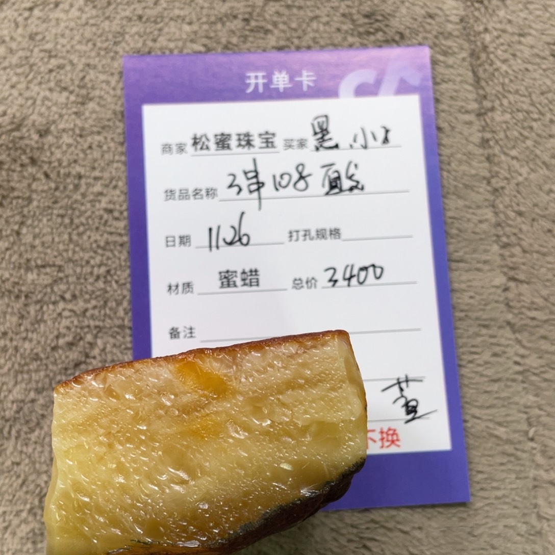 定制琥珀未镶嵌蜜蜡