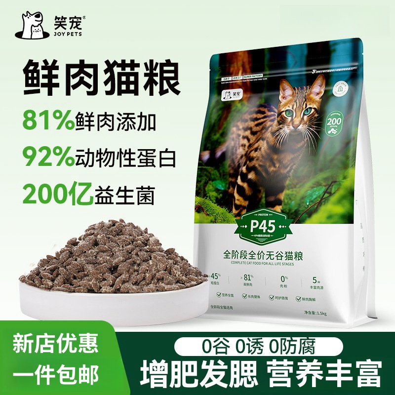 笑宠全价猫粮幼猫成猫幼猫无谷鲜肉全价猫粮包邮猫粮大包装营养