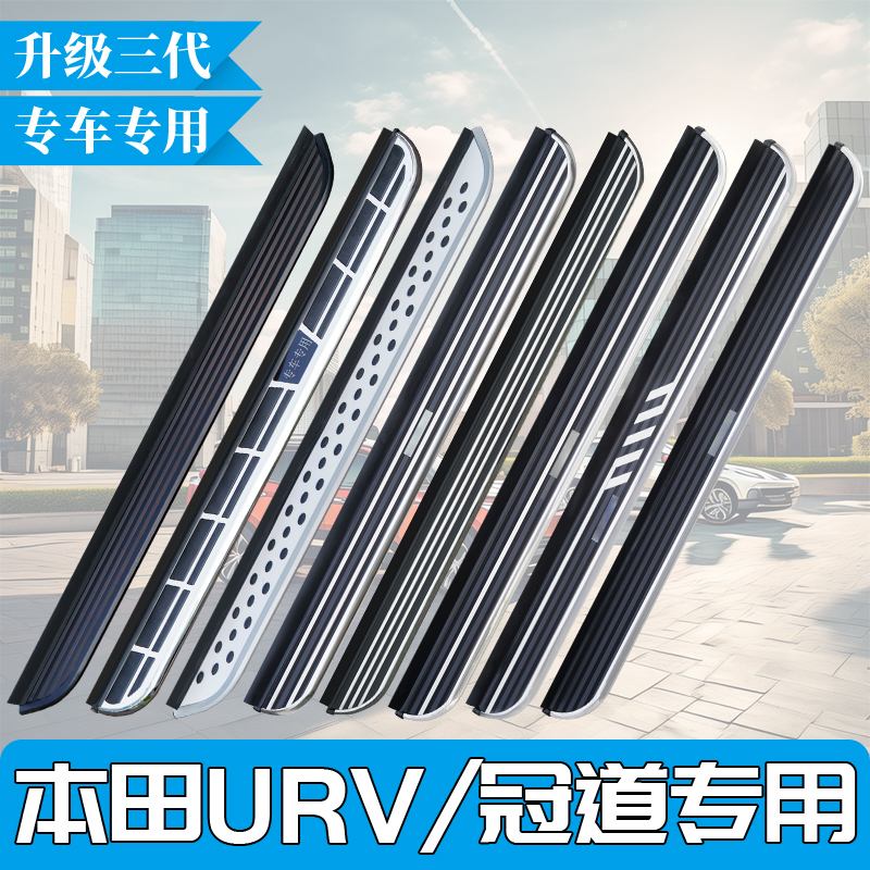 适用汽车于新款本田URV冠道脚踏板改装专用铝合金迎宾外侧脚踏板