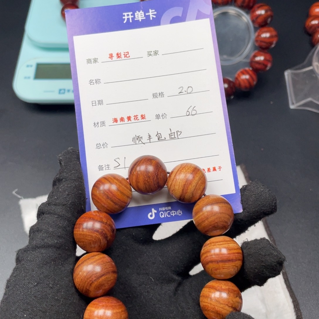 黄花梨/降香黄檀手串20s 1