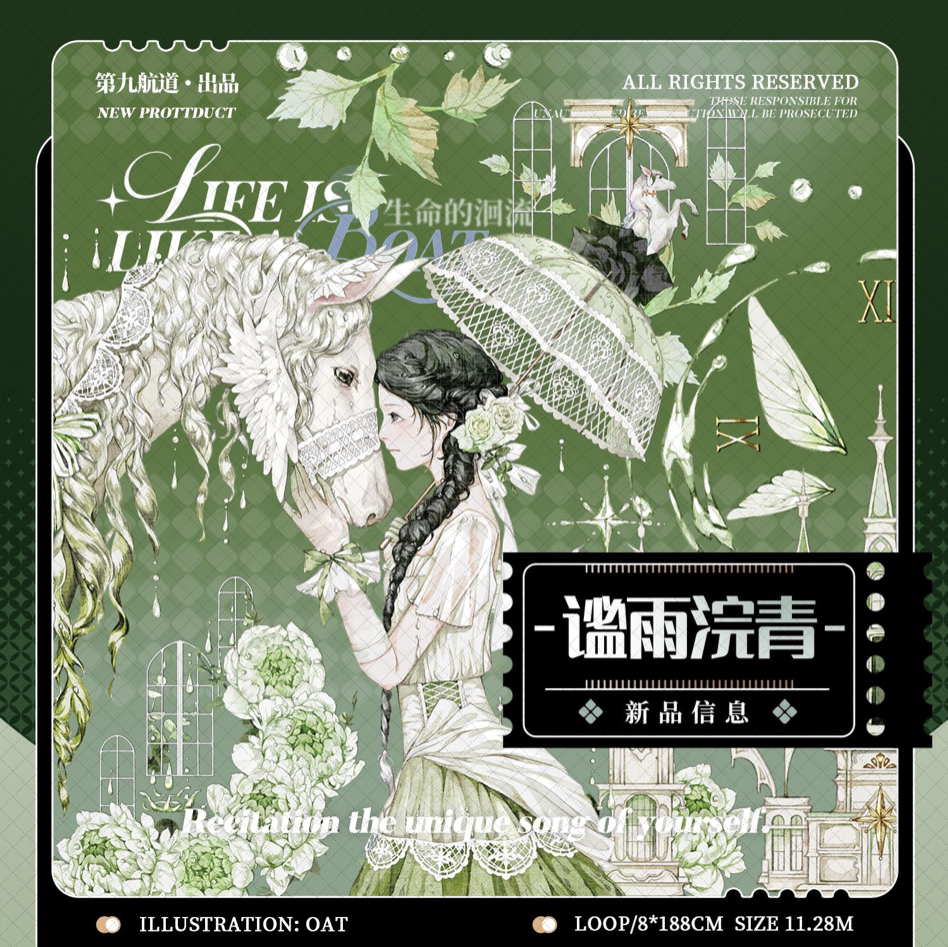 【分装】第九航道 谧雨浣青 pet特材手帐胶带 咕卡 流麻 手账贴