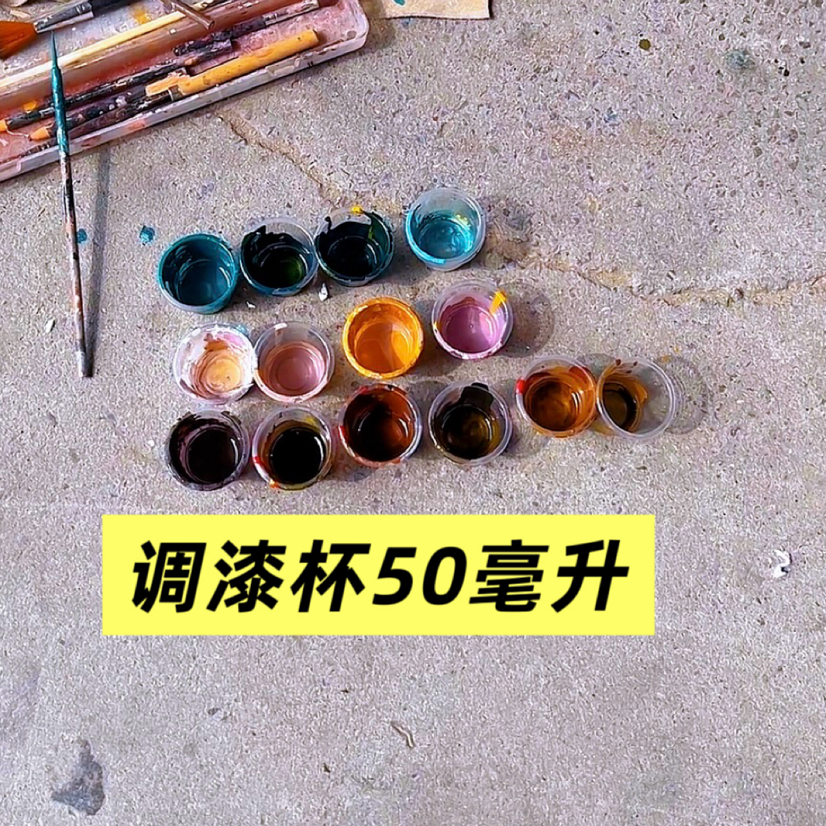调漆杯耐溶剂轻便卫生透明家具修复调漆调色杯50毫升刚刚好用喷枪