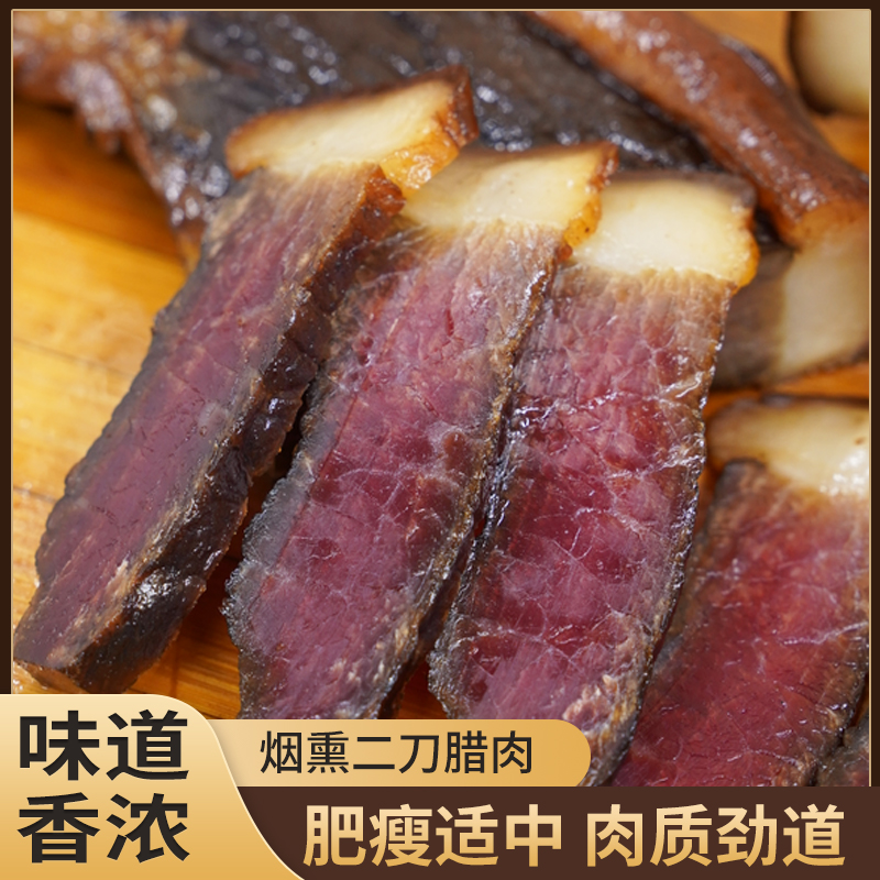 贵州彭姑妈【烟熏二刀腊肉】1000g柏木烘烤腊香味醇厚腊肉