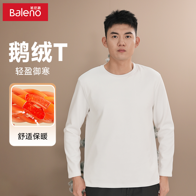 班尼路Baleno 男女同款时尚百搭鹅绒T恤加厚保暖打底衫M144