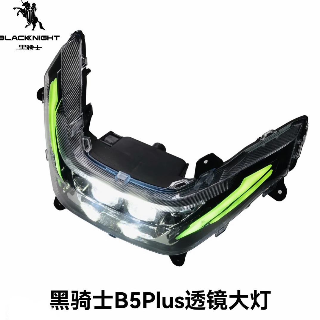 黑骑士/b5/B5pM2智能可调颜色高度双透镜大灯电动车前置大灯总成