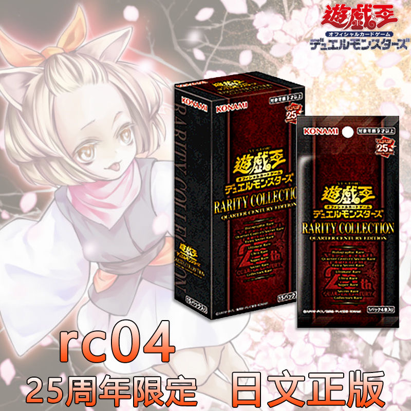 游戏王25周年rc04日版原盒（盲盒代拆）