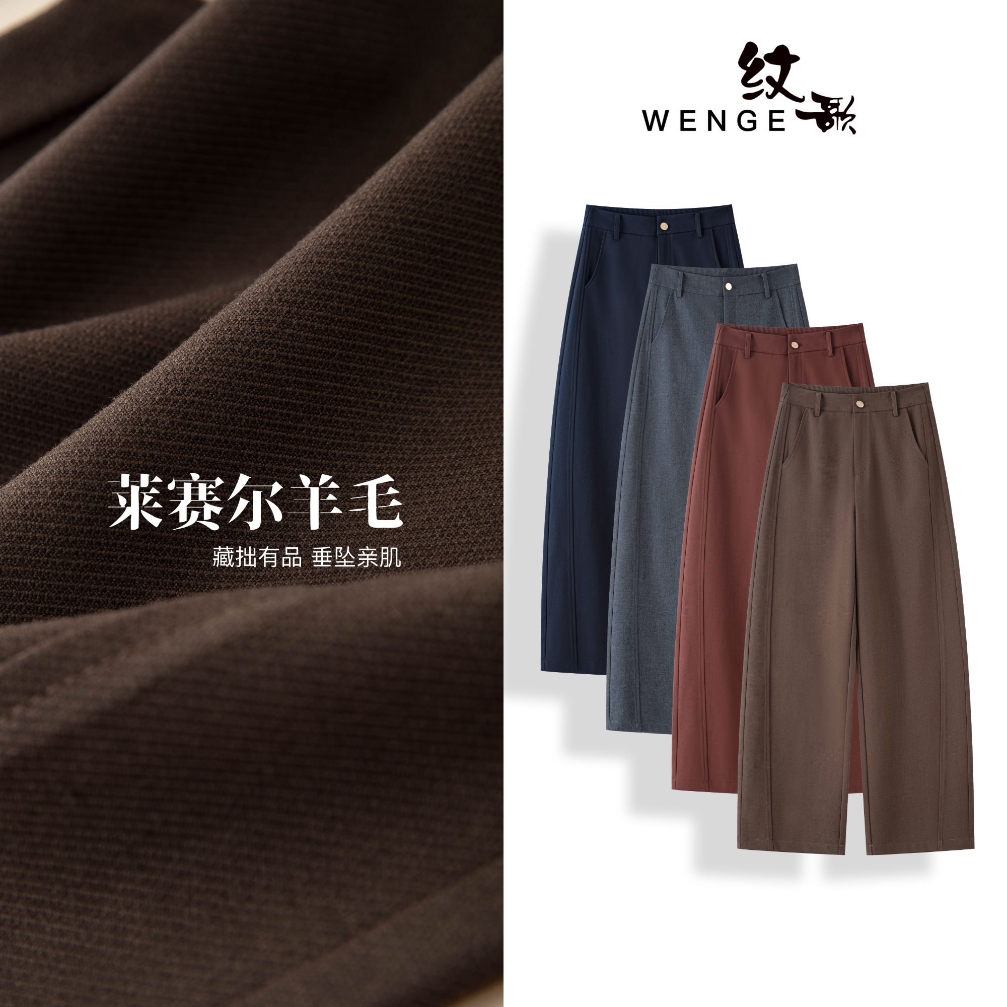 WENGE莱赛尔羊毛弯刀裤女秋新款宽松显瘦垂坠感阔腿裤子百搭02598