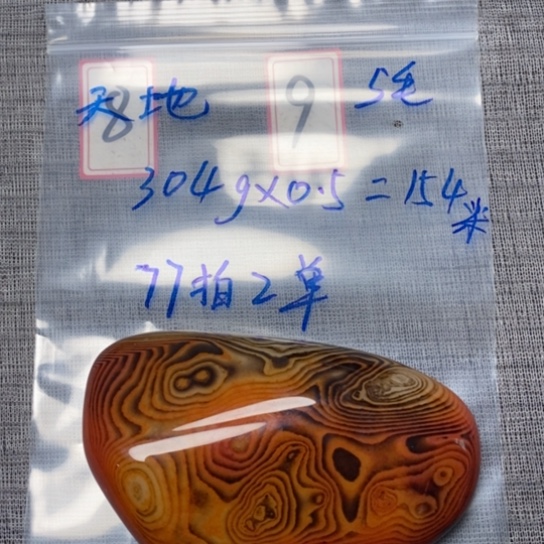 玛瑙/玉髓珠宝奇石未镶嵌天*宽