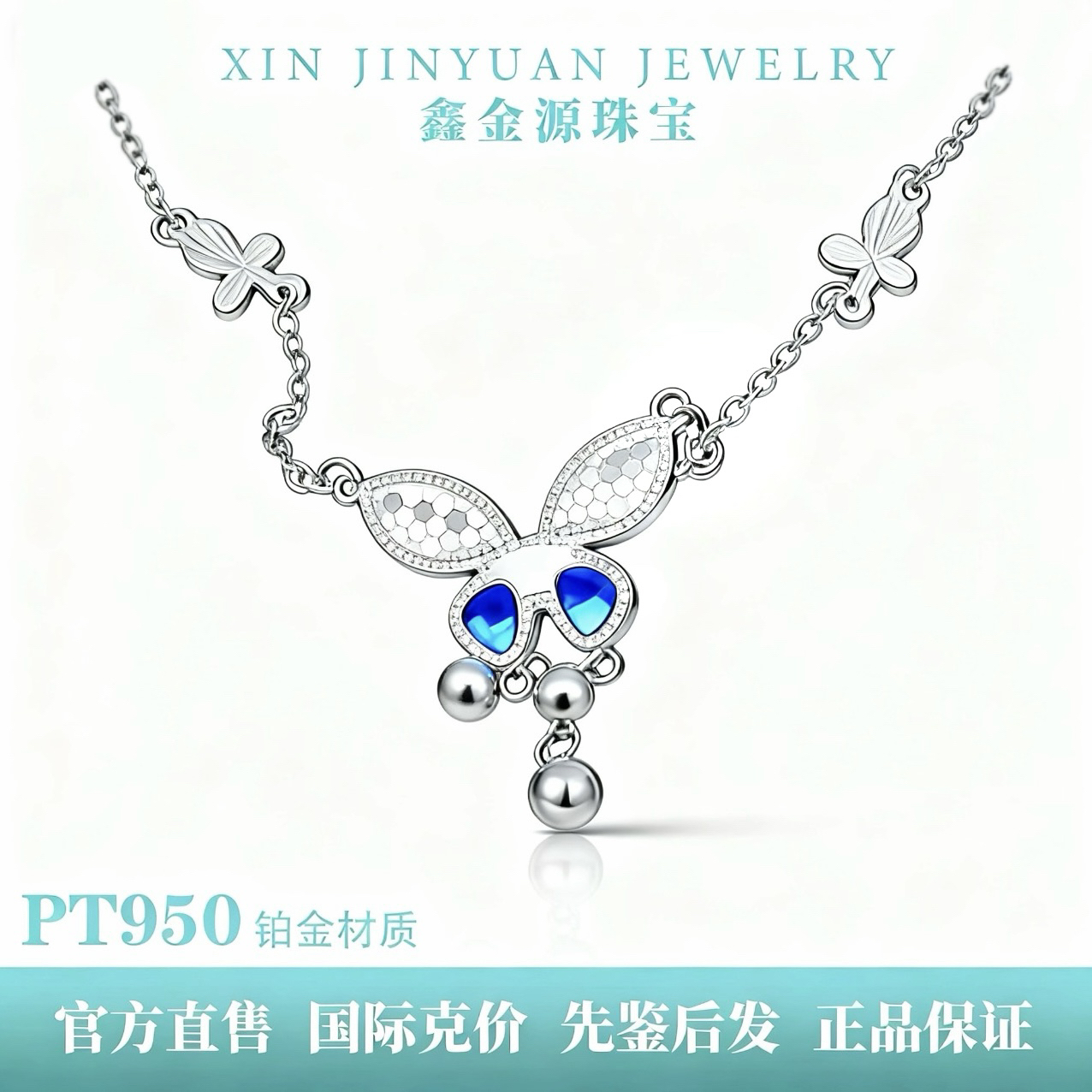 铂金Pt950 珐琅大蝴蝶项链铂金材质时尚美观素金款