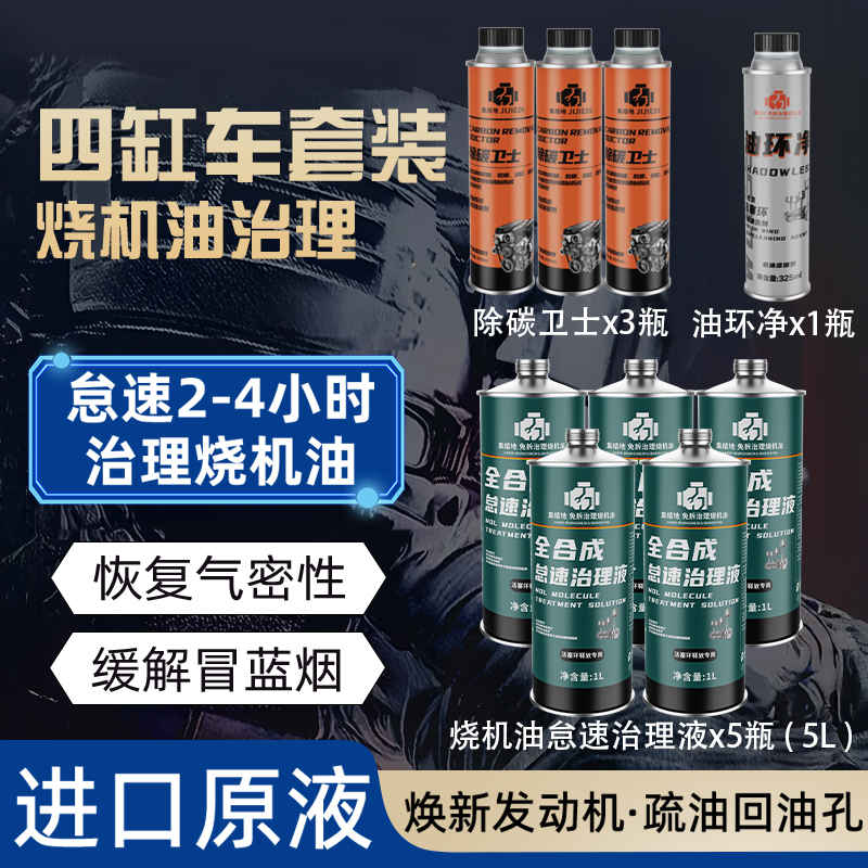 【中秋新款】套装组合烧机油怠速4小时释放活塞环免拆治理液发动机