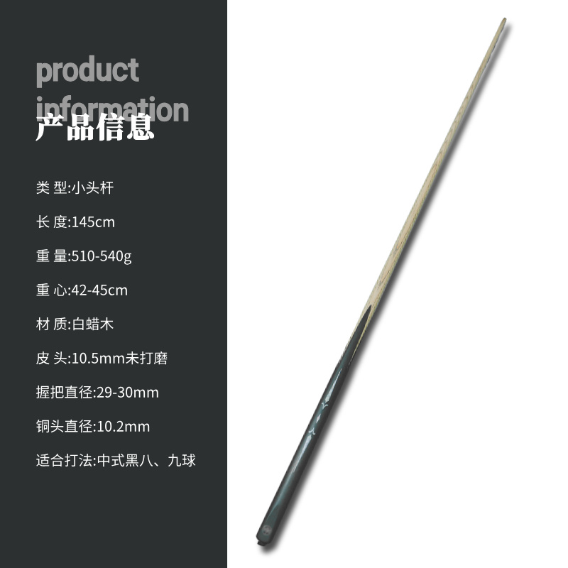 【破晓3】顺丰包邮发货镶嵌款白蜡木10.2小头杆黑八斯诺克球杆