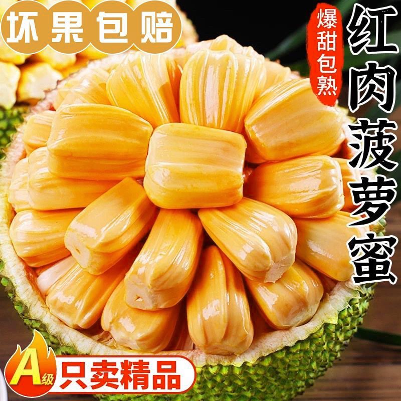 【挑果】正宗海南5号菠萝蜜新鲜热带水果泰8干波罗蜜非印尼红