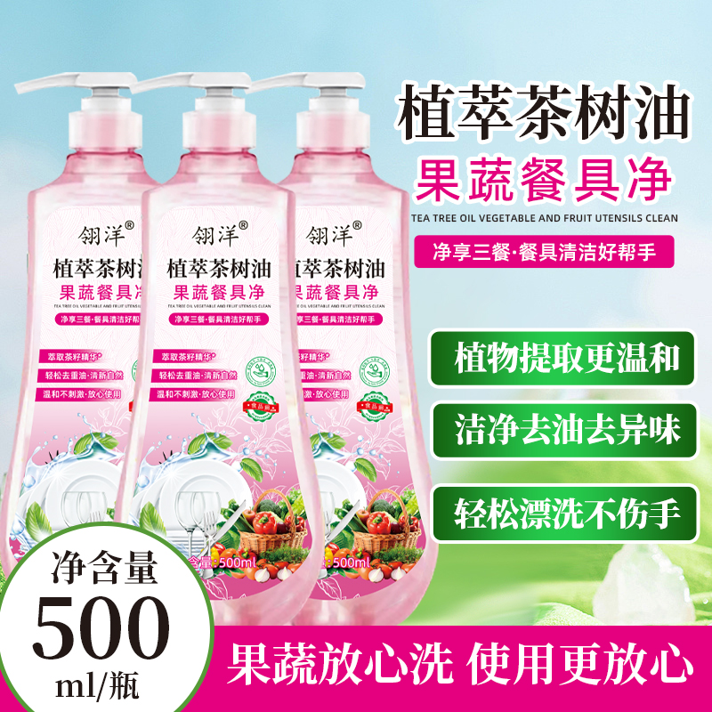 【A类果蔬餐具净】植萃家用洗洁精去油去残留温和不伤手不刺激抑菌