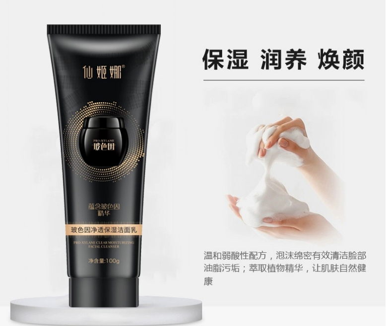 玻色因净透保湿洁面乳