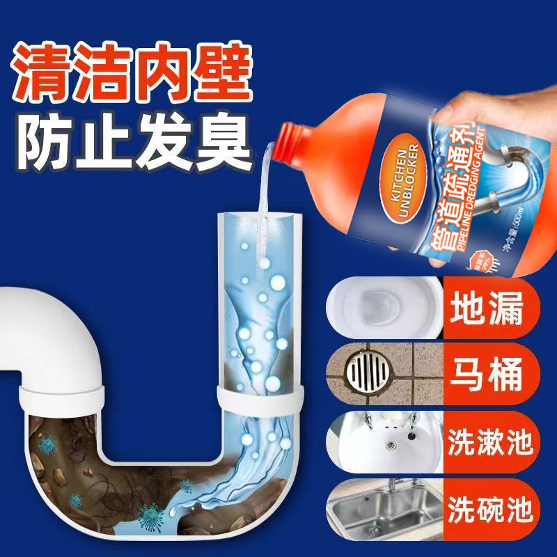【买3瓶送2瓶都到手5瓶】强力管道疏通剂厨房卫生间下水溶解液体