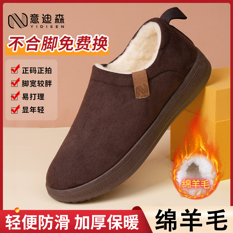 意迪森绵羊毛老北京棉鞋男冬季加厚保暖轻便防滑棉鞋防滑爸爸靴